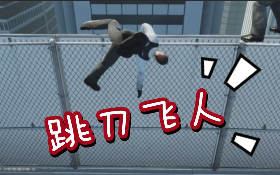 【跳刀飞人】跳狙kz玩家遇见kz脚本