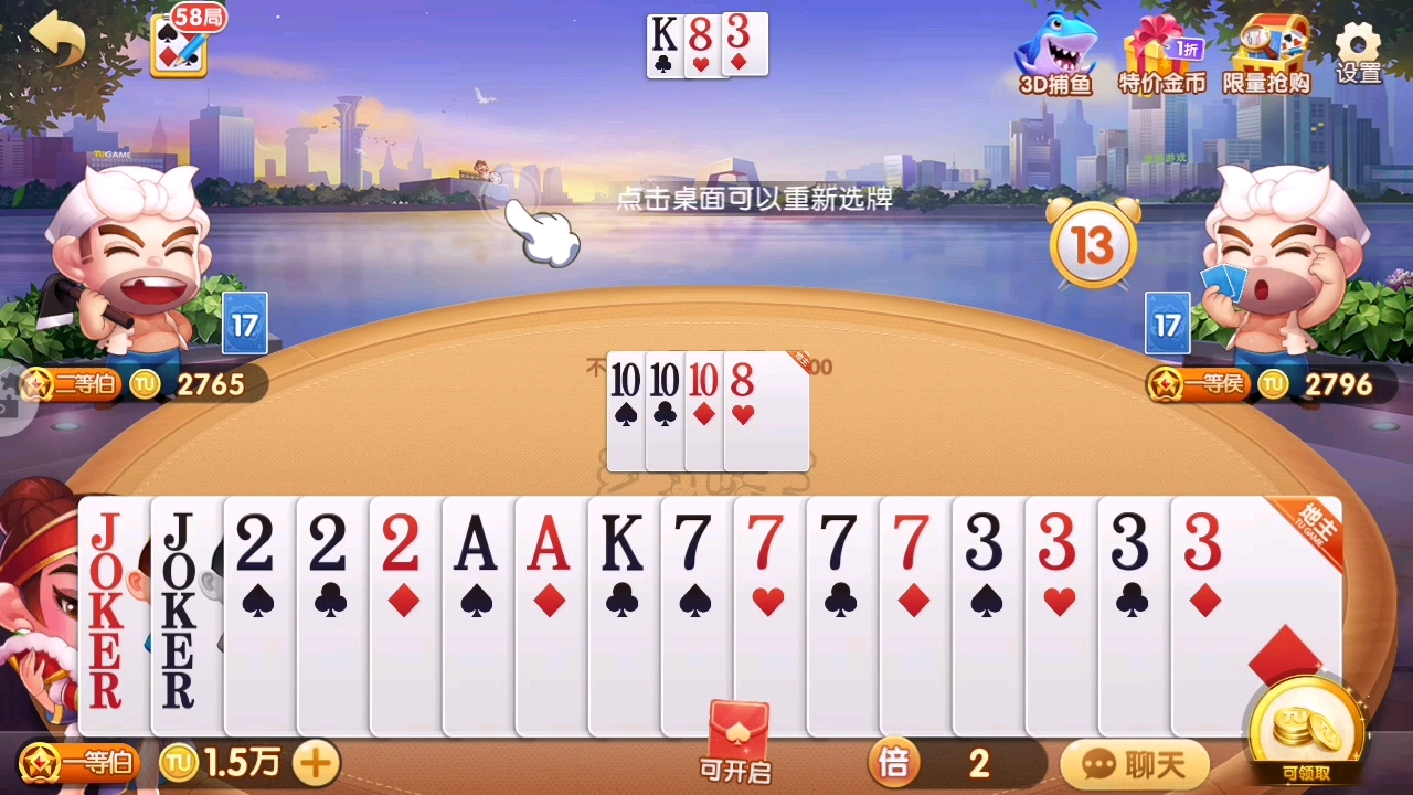 斗地主精彩牌局(一)