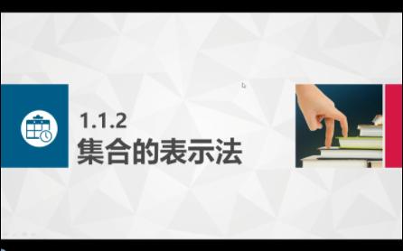 中职数学基础模块上册一、集合:1、集合的概念7,集合的表示法,描述法+例题详细讲解哔哩哔哩bilibili