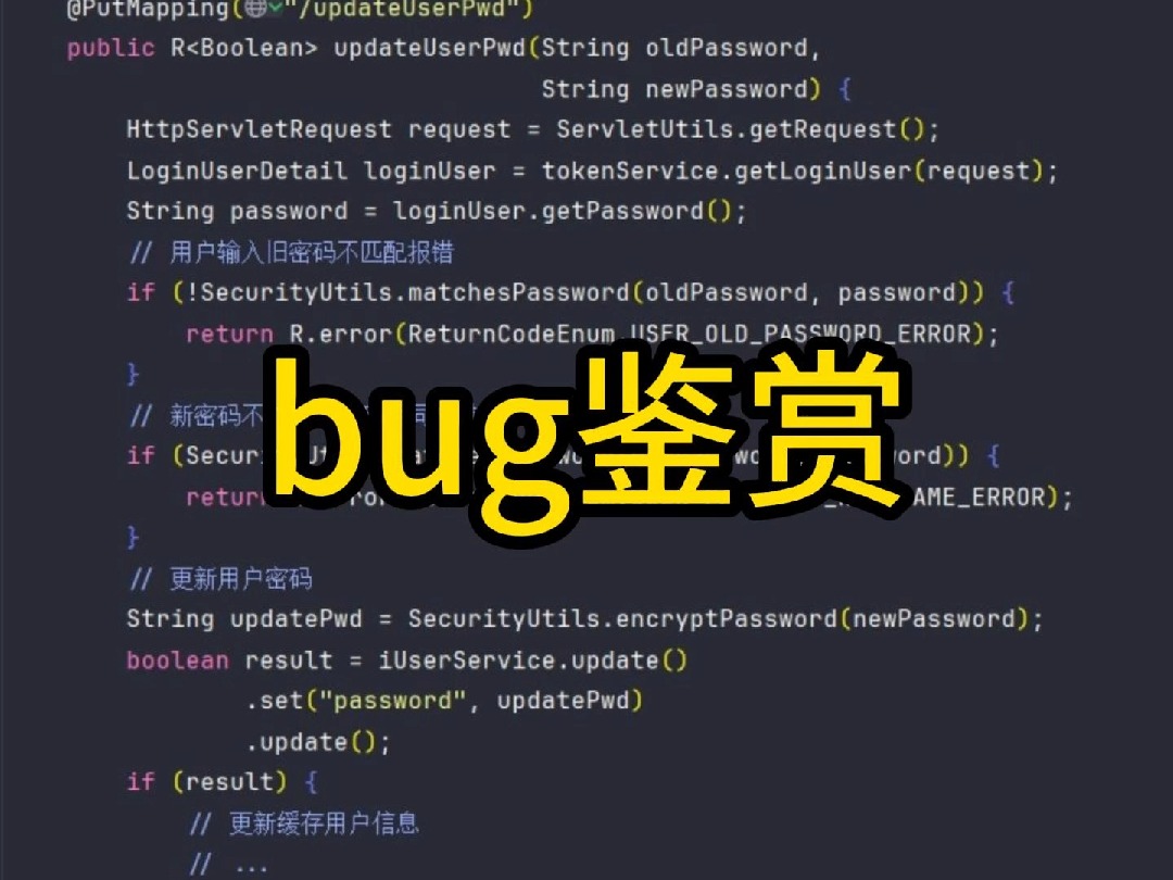 bug鉴赏之修改用户密码哔哩哔哩bilibili