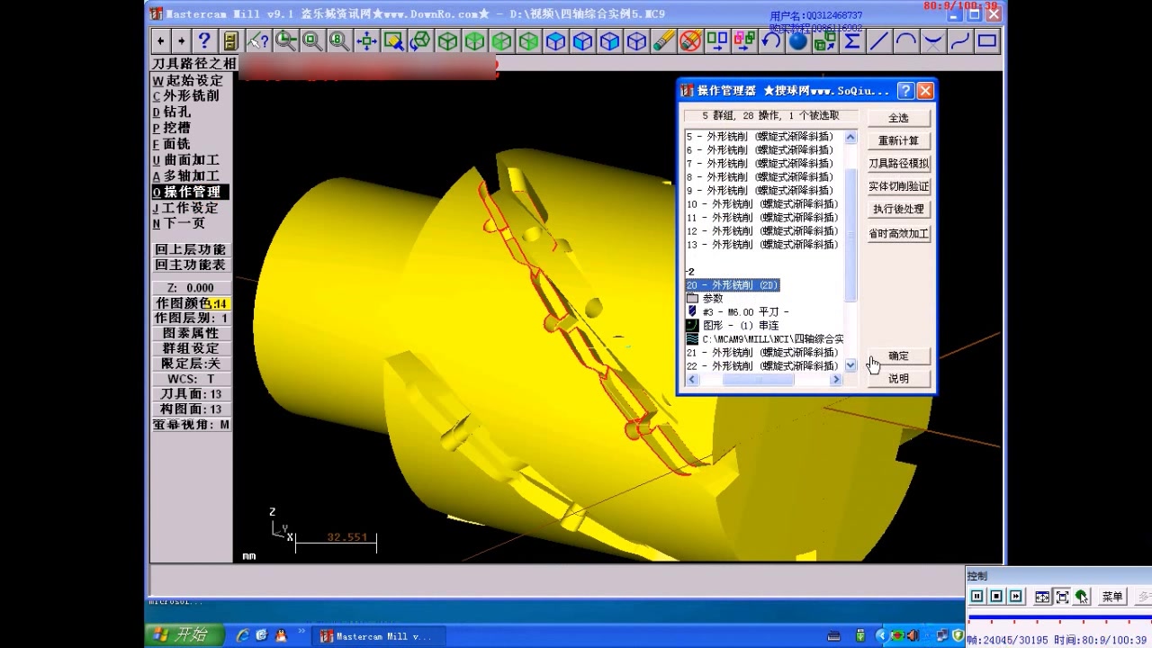 mastercam9.1四轴编程教学-视频-四轴综合实例
