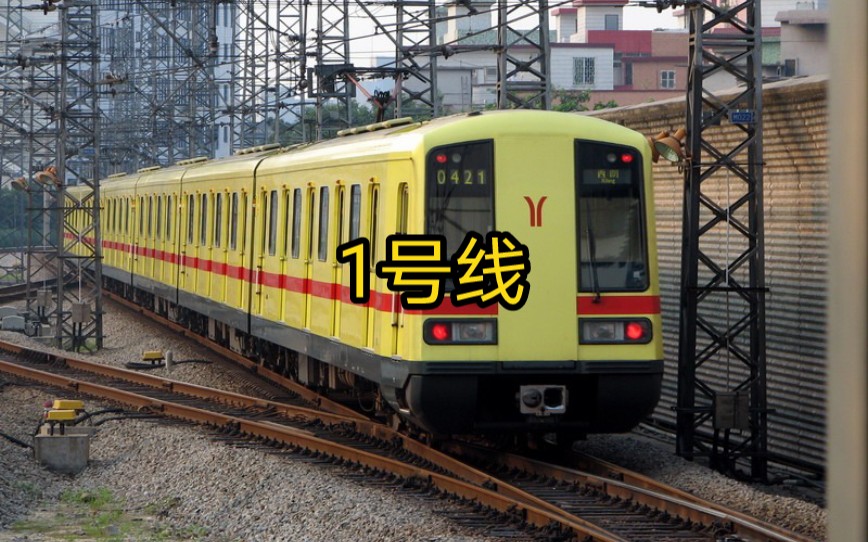 广州地铁1号线广州东站西塱车尾版全程视频a1版2021年重制