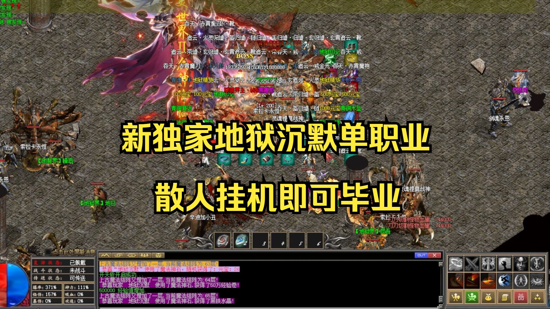 热血传奇:独家版本沉默第二季,第二大陆开始出终极,起步飞快爆率满屏