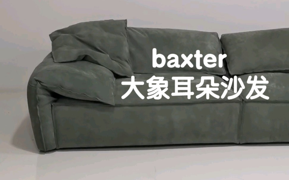 意大利baxter|casablanca 卡萨布兰卡大象耳朵沙发火遍全网的沙发家具推荐,进口磨砂牛皮,yuan版零头的价格就可以拥有.源头工厂一件也是出厂jia哔哩...