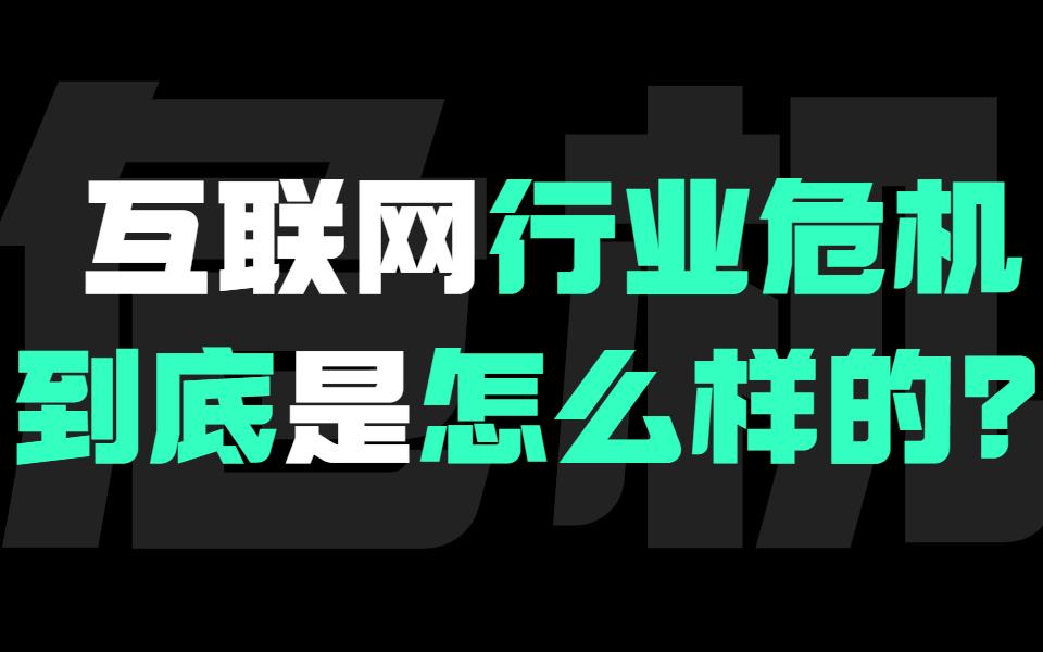 IT互联网,35岁行业危机,到底该如何规避!哔哩哔哩bilibili