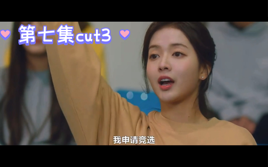 【Dear.M】第七集cut3郑在玹&朴慧秀 裴贤圣&卢正义 智敏竞选团长!!哔哩哔哩bilibili