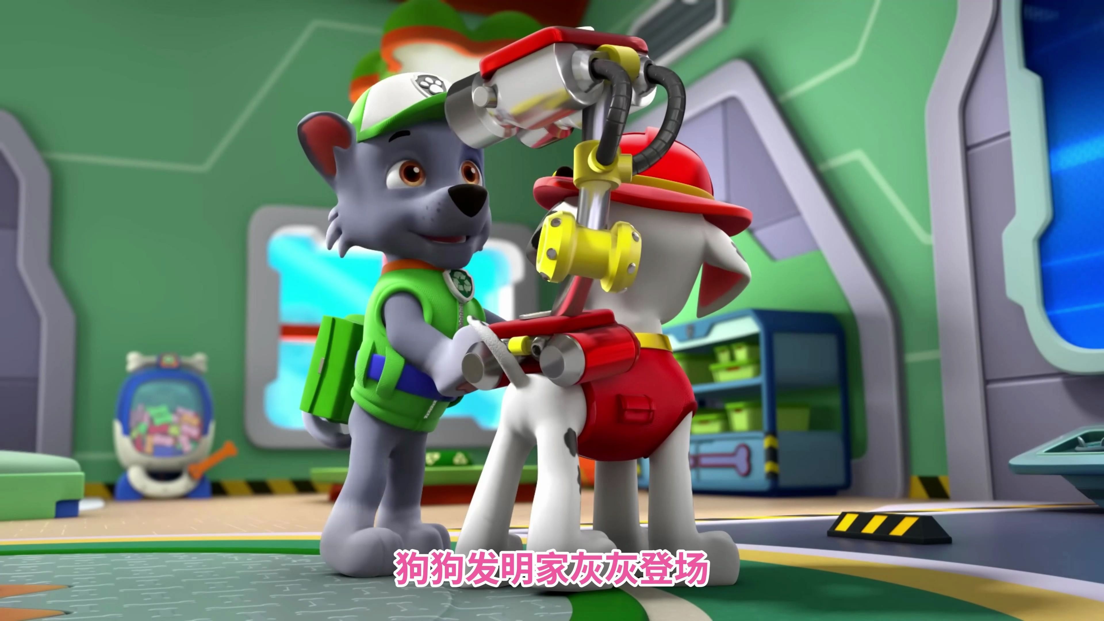 汪汪队立大功:狗狗发明家灰灰登场