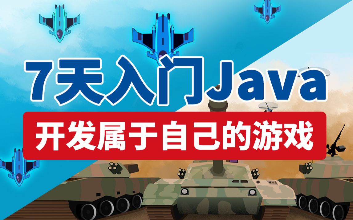 java入门学7天,就开发了这个?哔哩哔哩bilibili