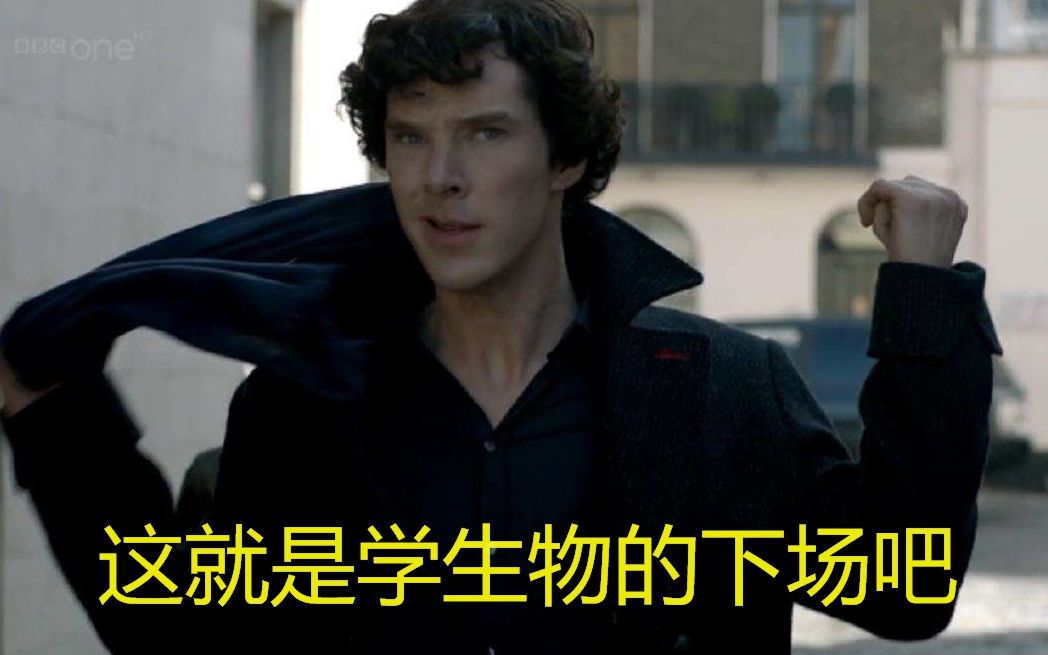 【b站最不专业解说】福尔摩斯罪与罚:夏洛克的侦探实践课09生物狗的