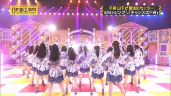 Télécharger la video: 【乃木坂46】2024.04.14「チャンスは平等」