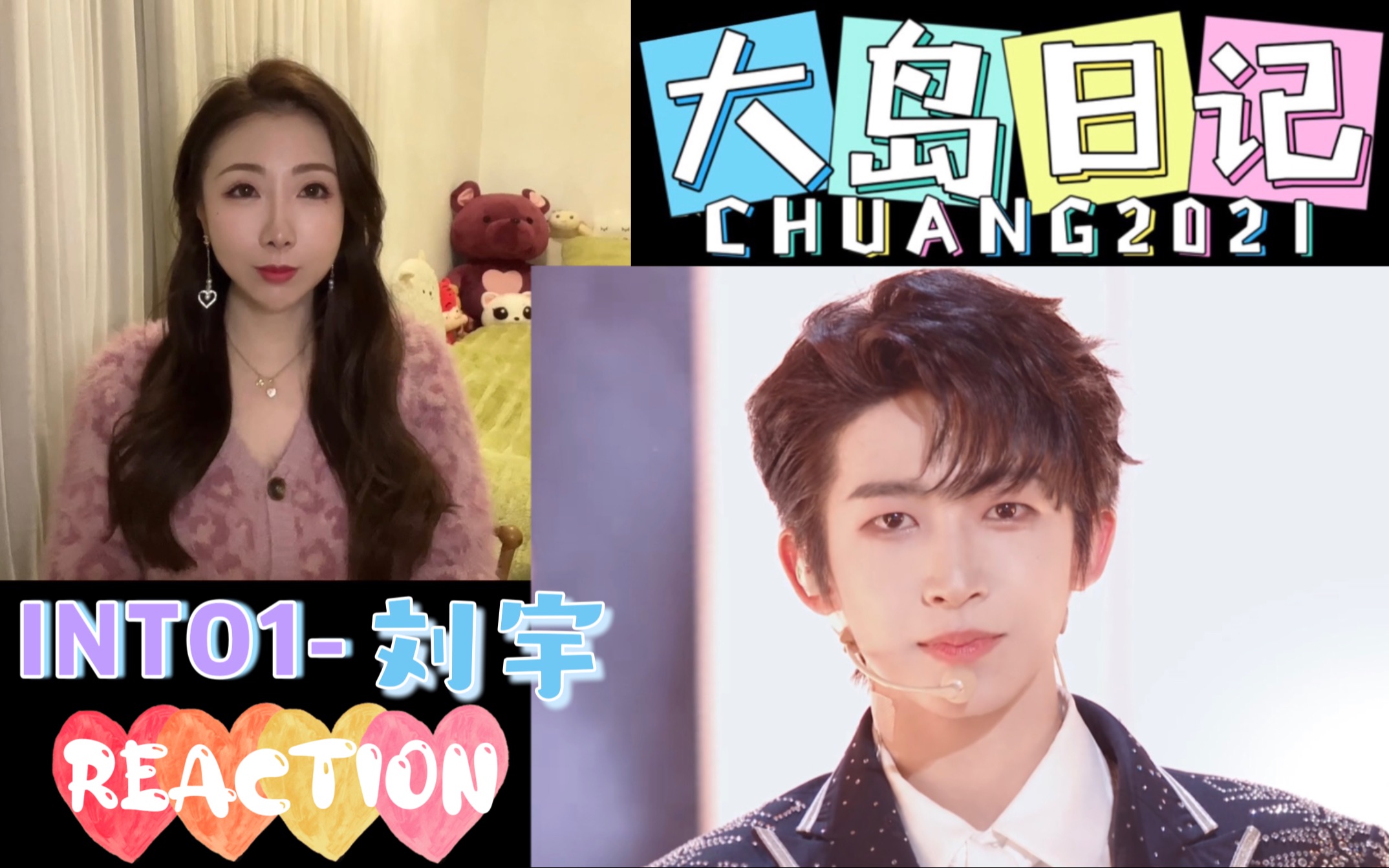 【into1刘宇reaction】大岛日记9.