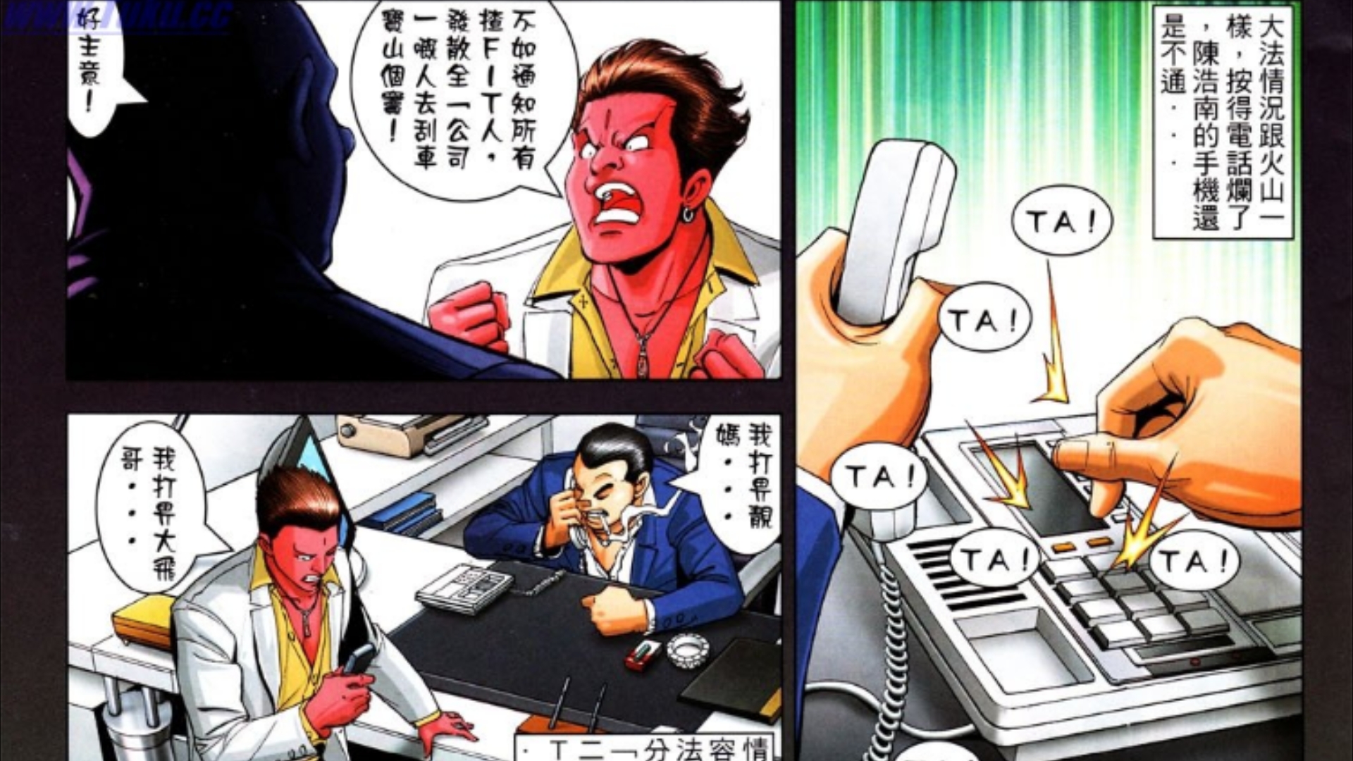 古惑仔漫画:关公出主意,大法打电话