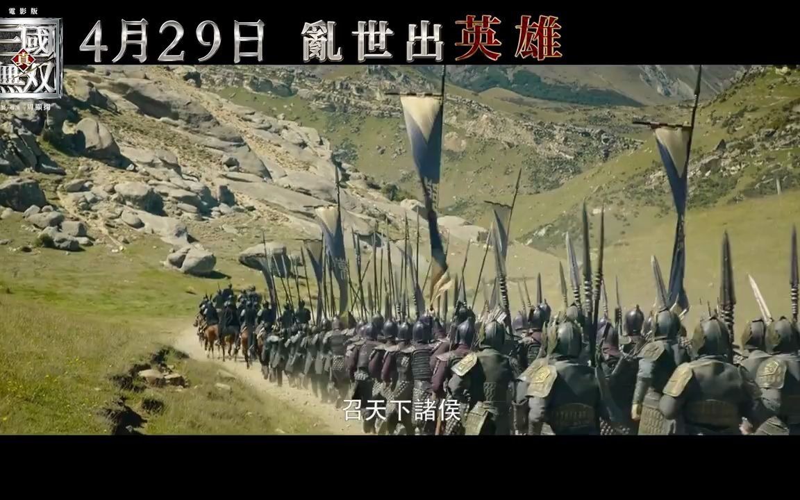 香港电影真三国无双发布粤语预告
