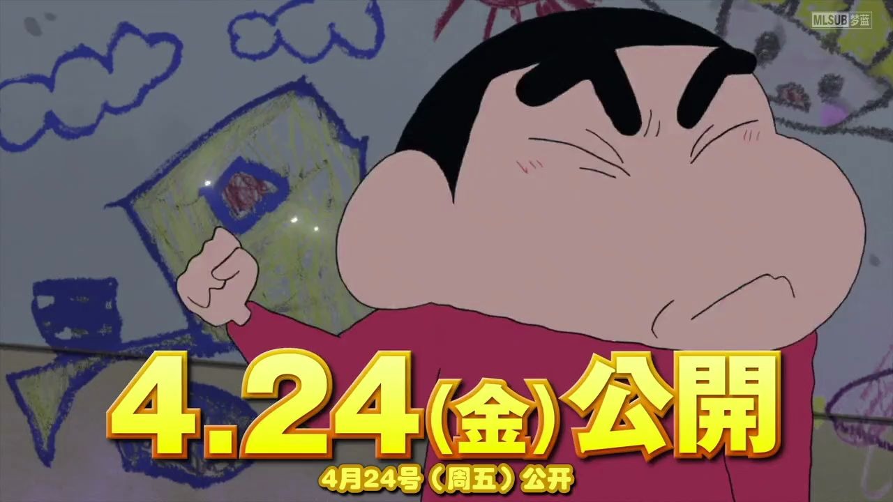 蜡笔小新剧场版2020 预告短片_哔哩哔哩 (゜-゜)つロ 干杯~-bilibili