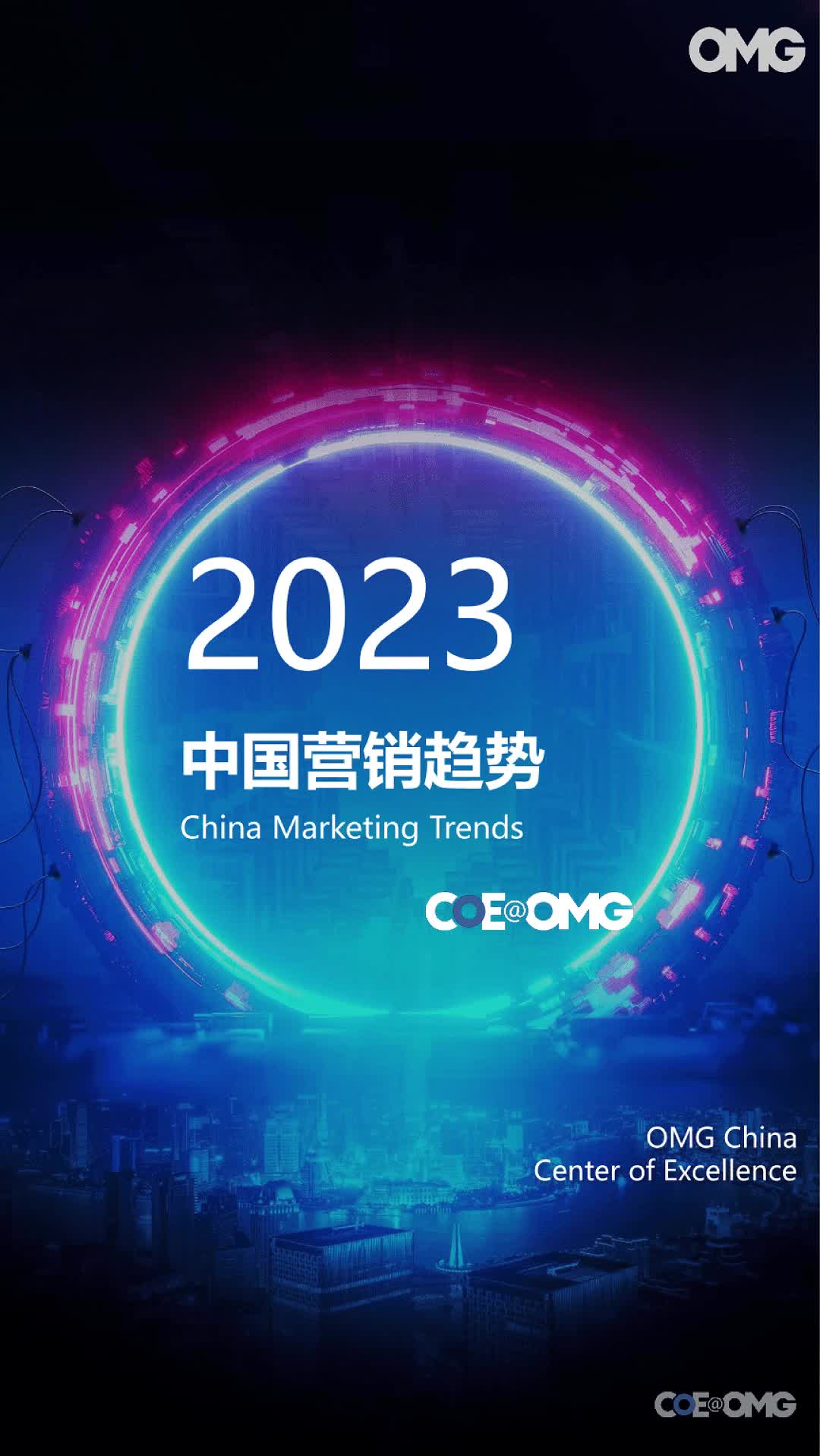 2023中国营销趋势报告哔哩哔哩bilibili