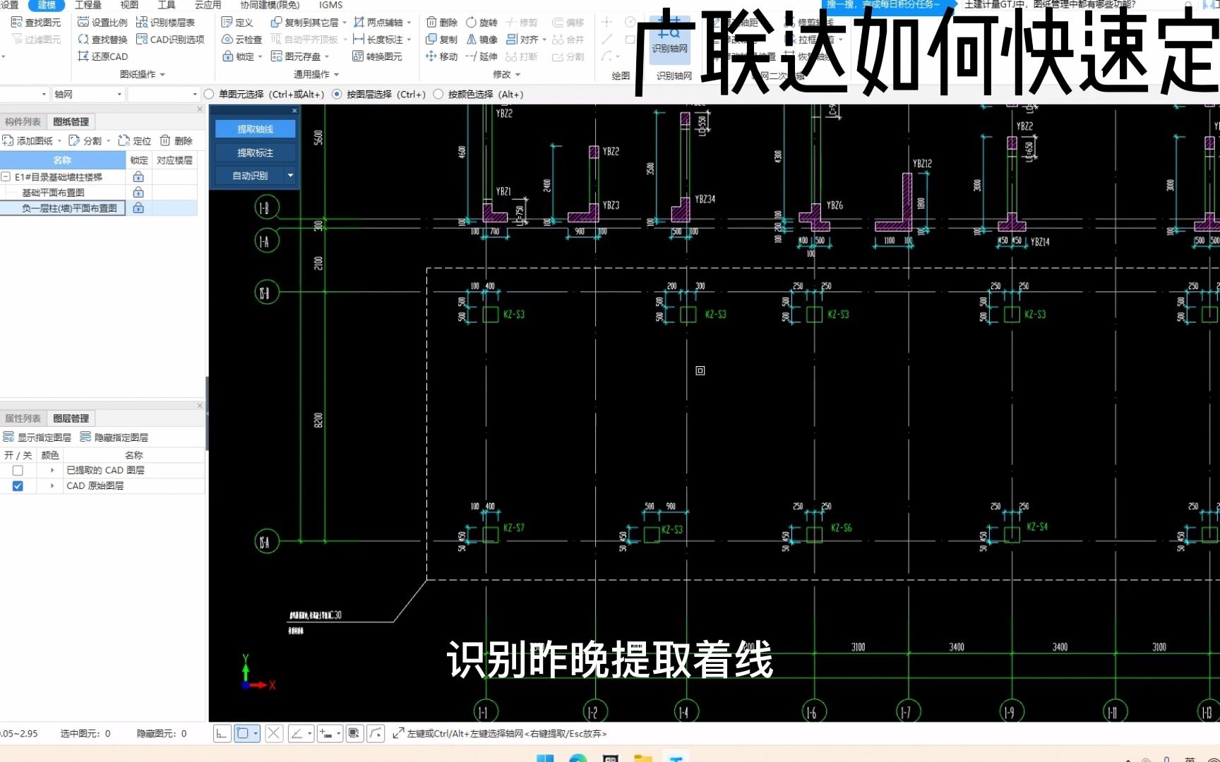 广联达如何快速定位图纸哔哩哔哩bilibili