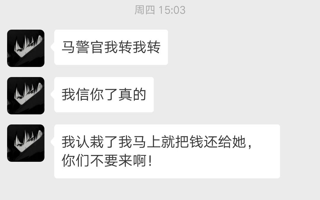 【欲擒故纵】UP假扮警察叔叔成功帮粉丝追回被骗资金!哔哩哔哩bilibili