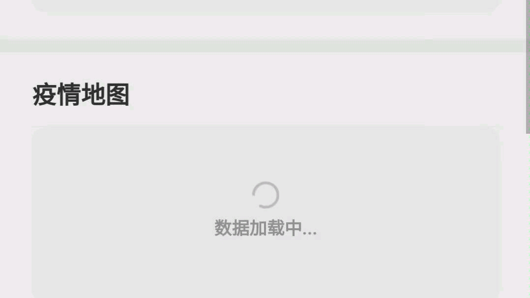 新型冠状病毒疫情动态监控的安卓APP哔哩哔哩bilibili