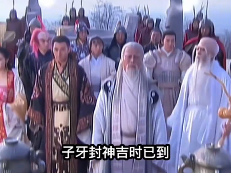 鸿钧老祖出场止干戈 殷商覆灭 封神正式开始哔哩哔哩bilibili