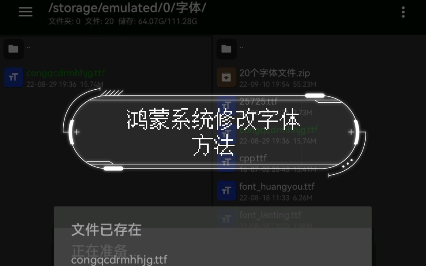 鸿蒙系统修改字体方法哔哩哔哩bilibili