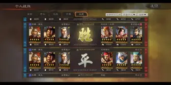 Download Video: 三国志战略版 武峰阵黑科技战报