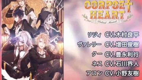 Rejet Corpse Heart 1 2 3 5 6 Cd歌曲部分各两首 哔哩哔哩