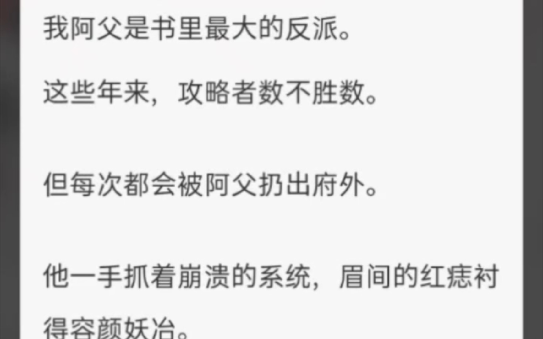 (完整版)斯人独憔悴 我阿父是书里最大的反派,这些年来,攻略数不胜数,但每次都会被阿父扔出府外哔哩哔哩bilibili