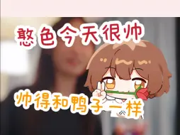 Tải video: hanser：我帅得像是被小缘包的鸭子