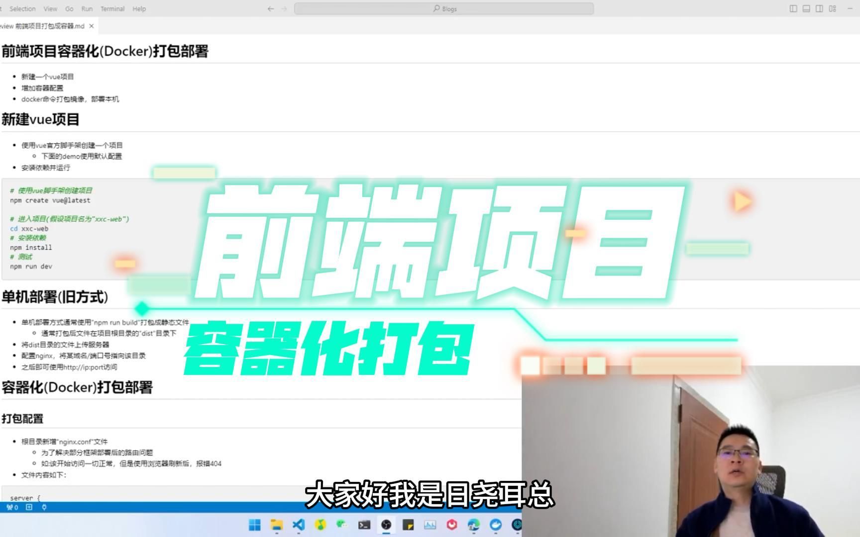 前端项目容器化(Docker)打包部署哔哩哔哩bilibili