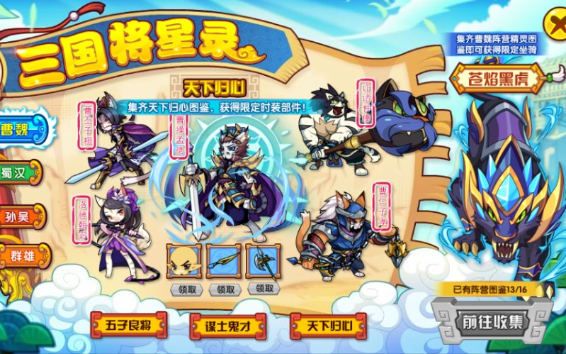 洛克王国王国曹魏三国宠物天下归心系列均已回归哪一只宠物值得升级哪