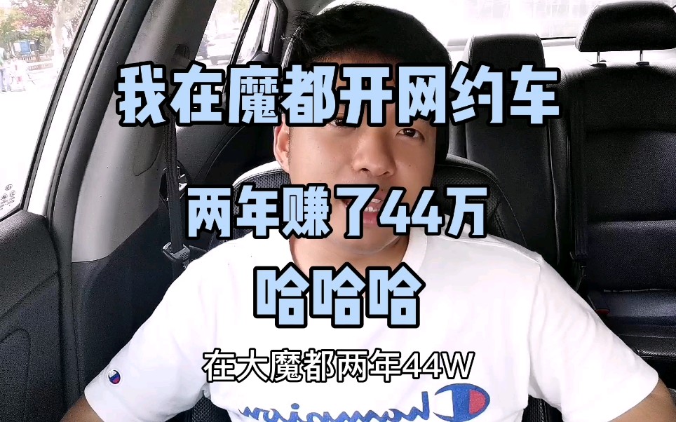 在上海开滴滴网约车,两年除去成本赚的比白领多吧哔哩哔哩bilibili