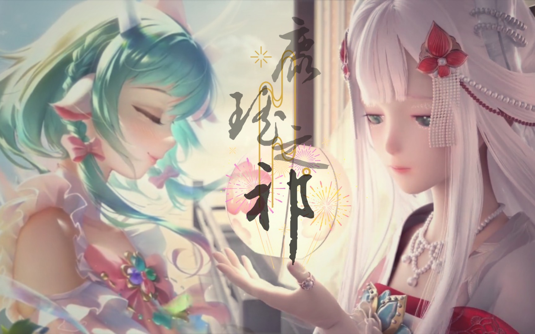 闪耀暖暖鹿瑶之祁闪耀暖暖鹿明王者荣耀瑶联动七夕活动概念pv首曝