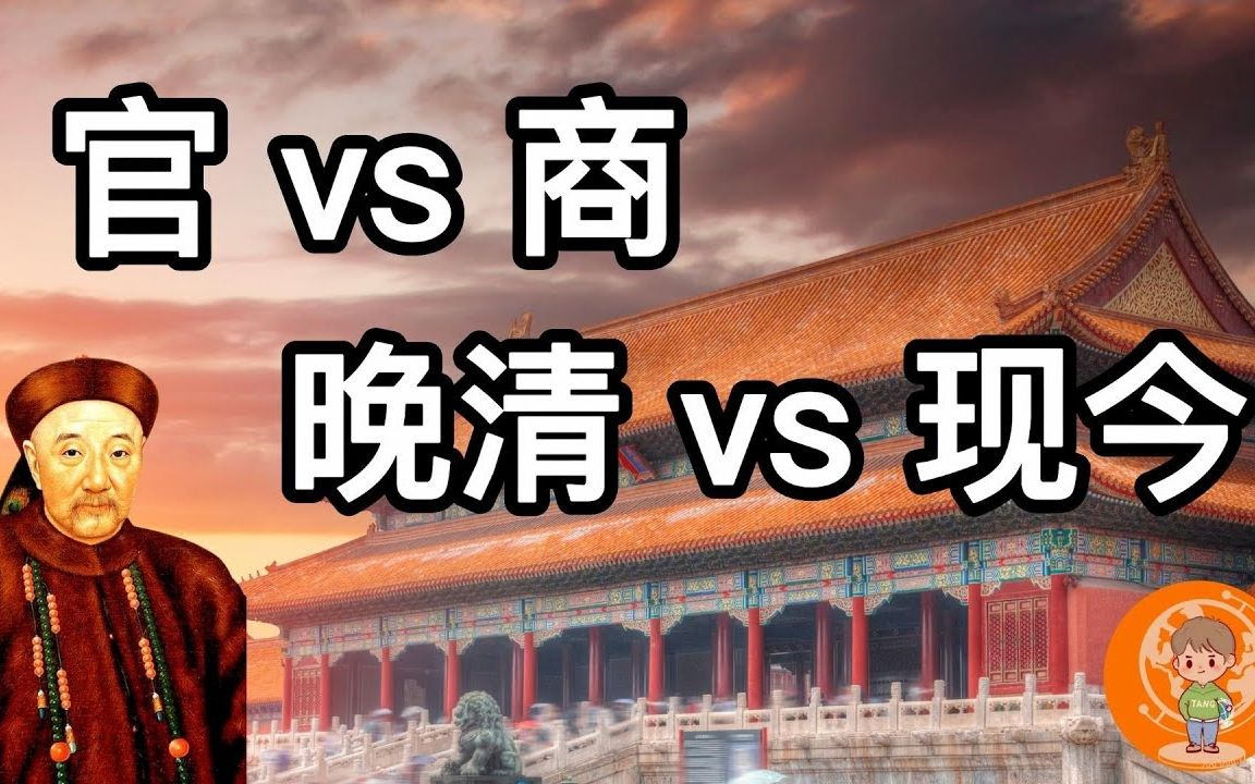 [图]晚清首富 VS 李鸿章! 商圣 '胡雪岩' 如何在3天内破产？官与商的斗争!【红顶商人胡雪岩的创业】