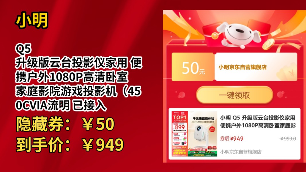 [60天新低]小明 Q5 升级版云台投影仪家用 便携户外1080P高清卧室家庭影院游戏投影机(450CVIA流明 已接入米家)哔哩哔哩bilibili