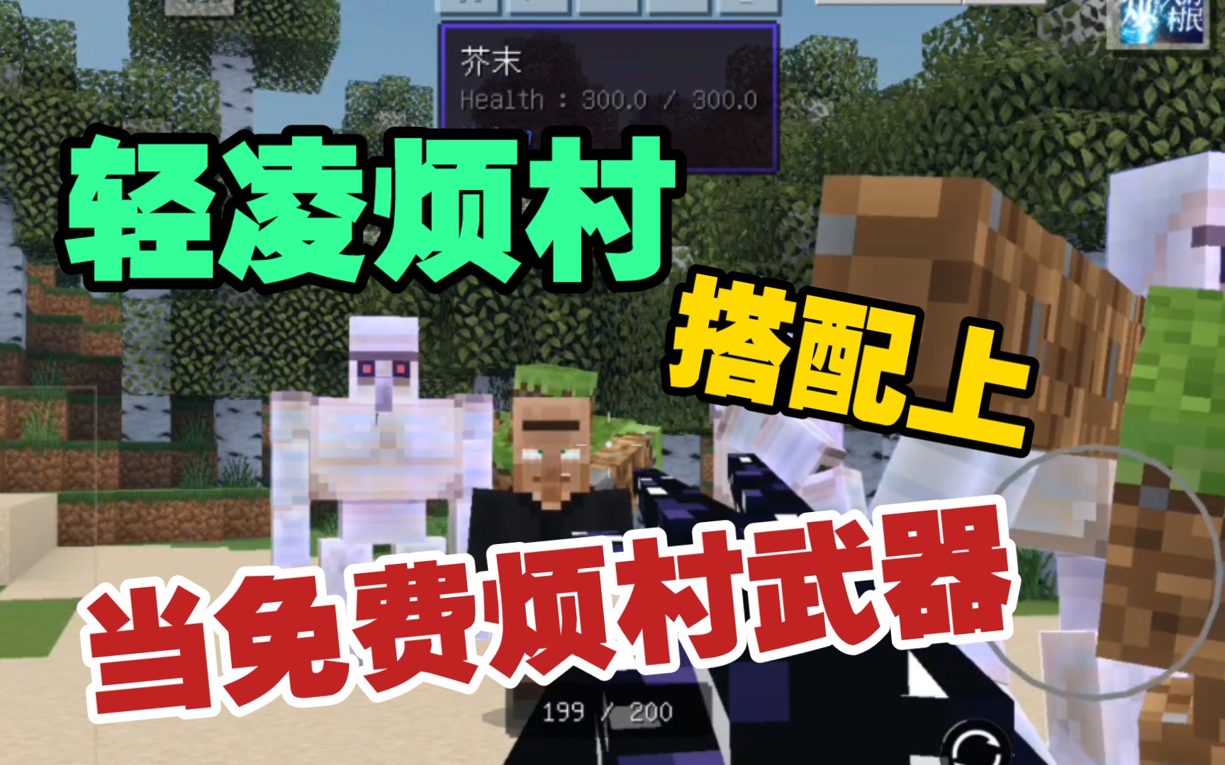 当免费烦村武器搭配上轻凌烦村-bili_55527496540-默