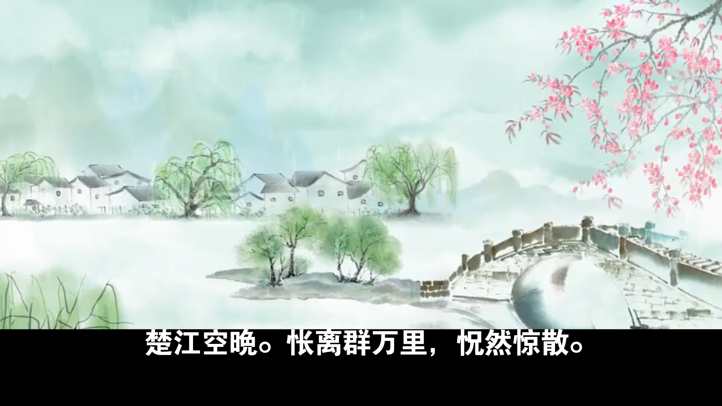 解连环 孤雁 张炎(宋)