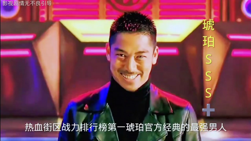 热血街区|琥珀基本没有短板!二代无限总长的实力有多强?