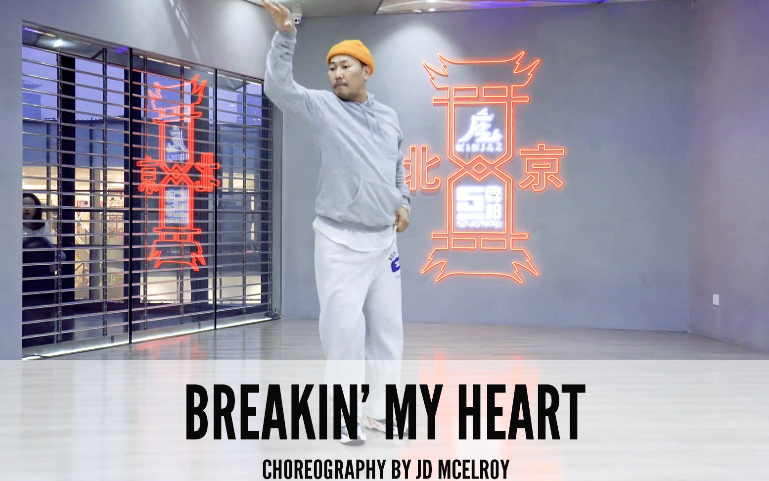 [图]SINOSTAGE舞邦 | JD 编舞课堂视频 Breakin' My Heart