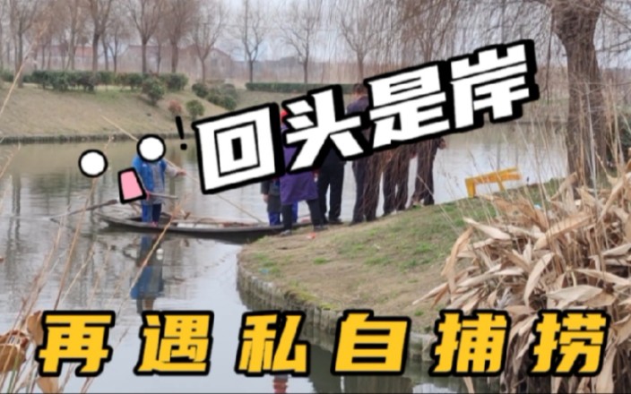 上海河道再现网工捕捞,是钓鱼人就绝不容忍!哔哩哔哩bilibili