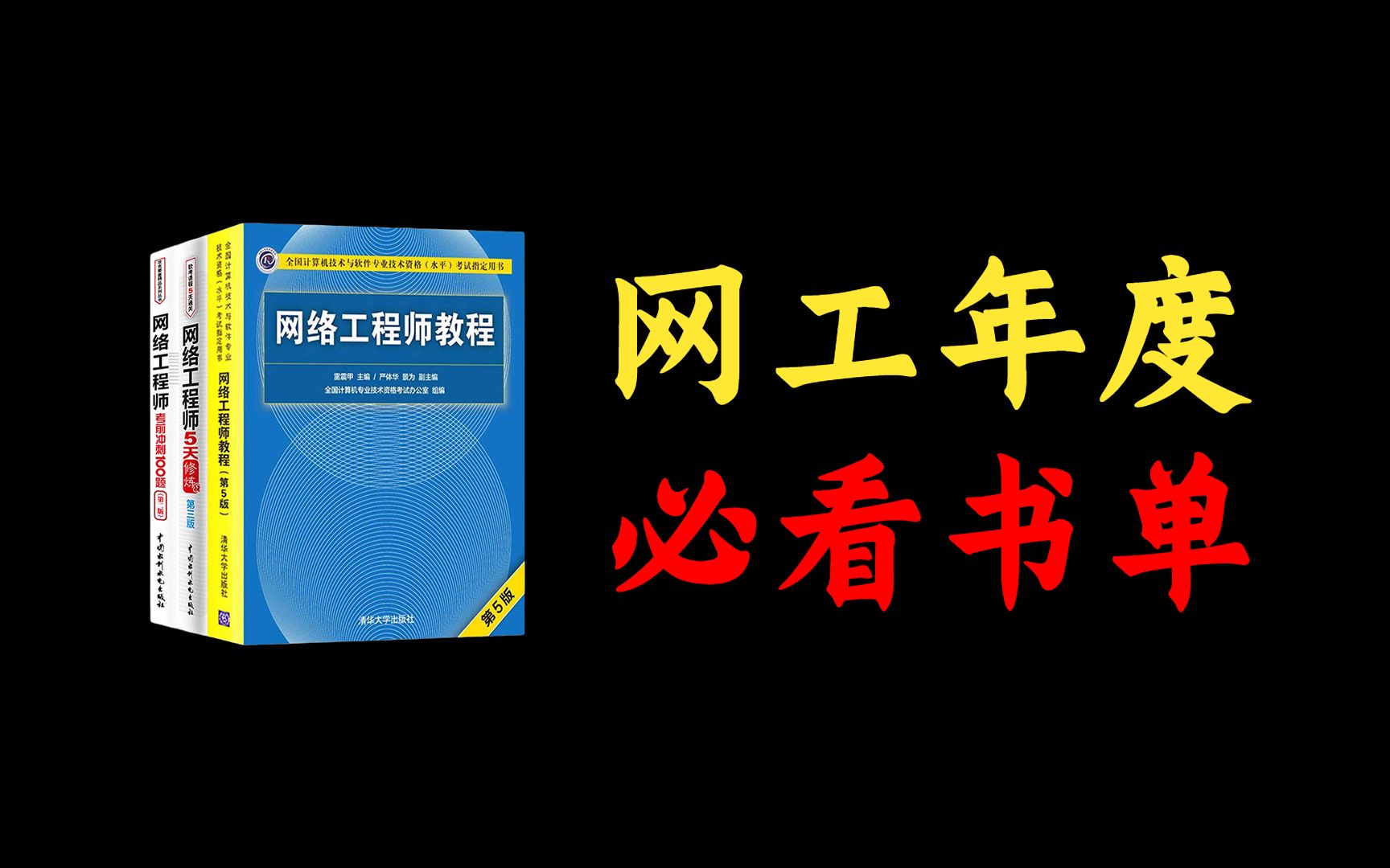 万字收藏:《2023网络工程师年度必看书单》,看完之后你的技术就牛了丨附电子版哔哩哔哩bilibili