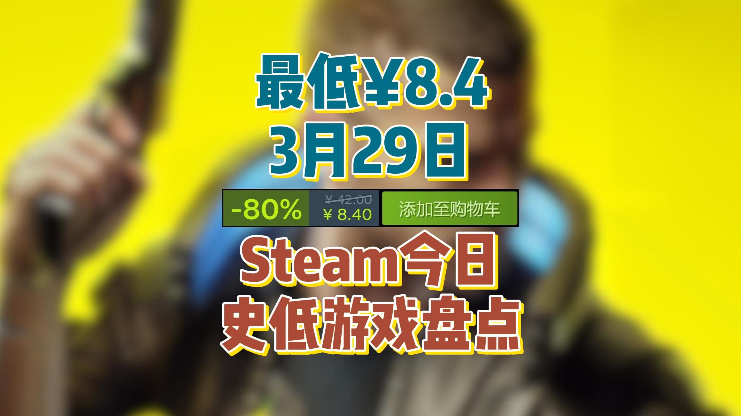波兰蠢驴旗下游戏突然打折!3月29日steam今日史低游戏盘点!