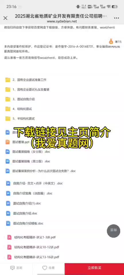 2025湖北省地质矿业开发有限责任公司招聘7人面试题库资料哔哩哔哩bilibili