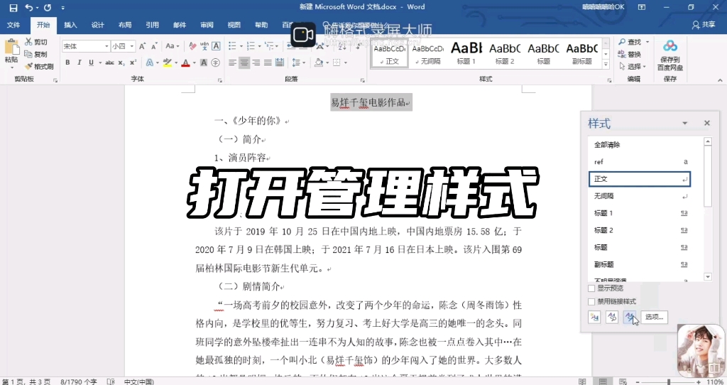 超详细三级标题和自动目录生成教程!保准学会!哔哩哔哩bilibili