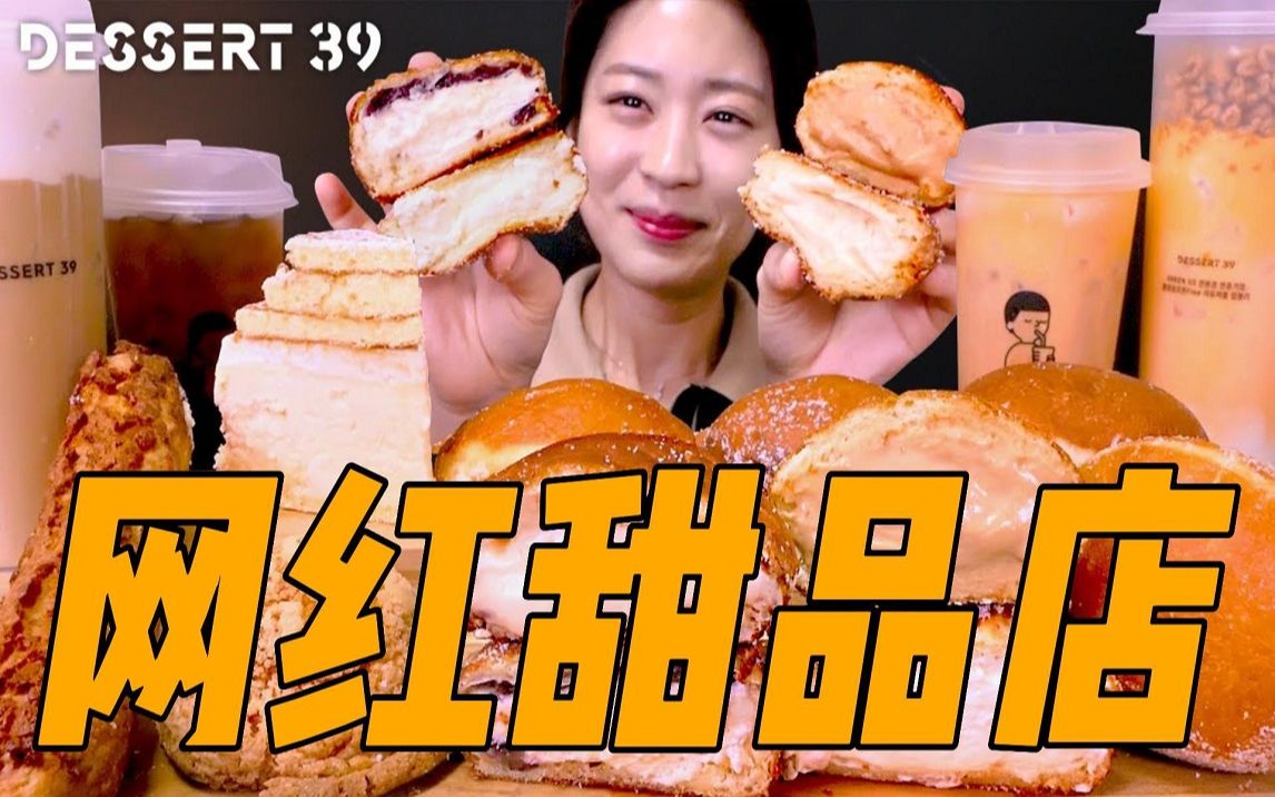 【Sinae的今日份】最近在韩国超火的一家网红甜品店,甜点和饮料都超赞哦~哔哩哔哩bilibili