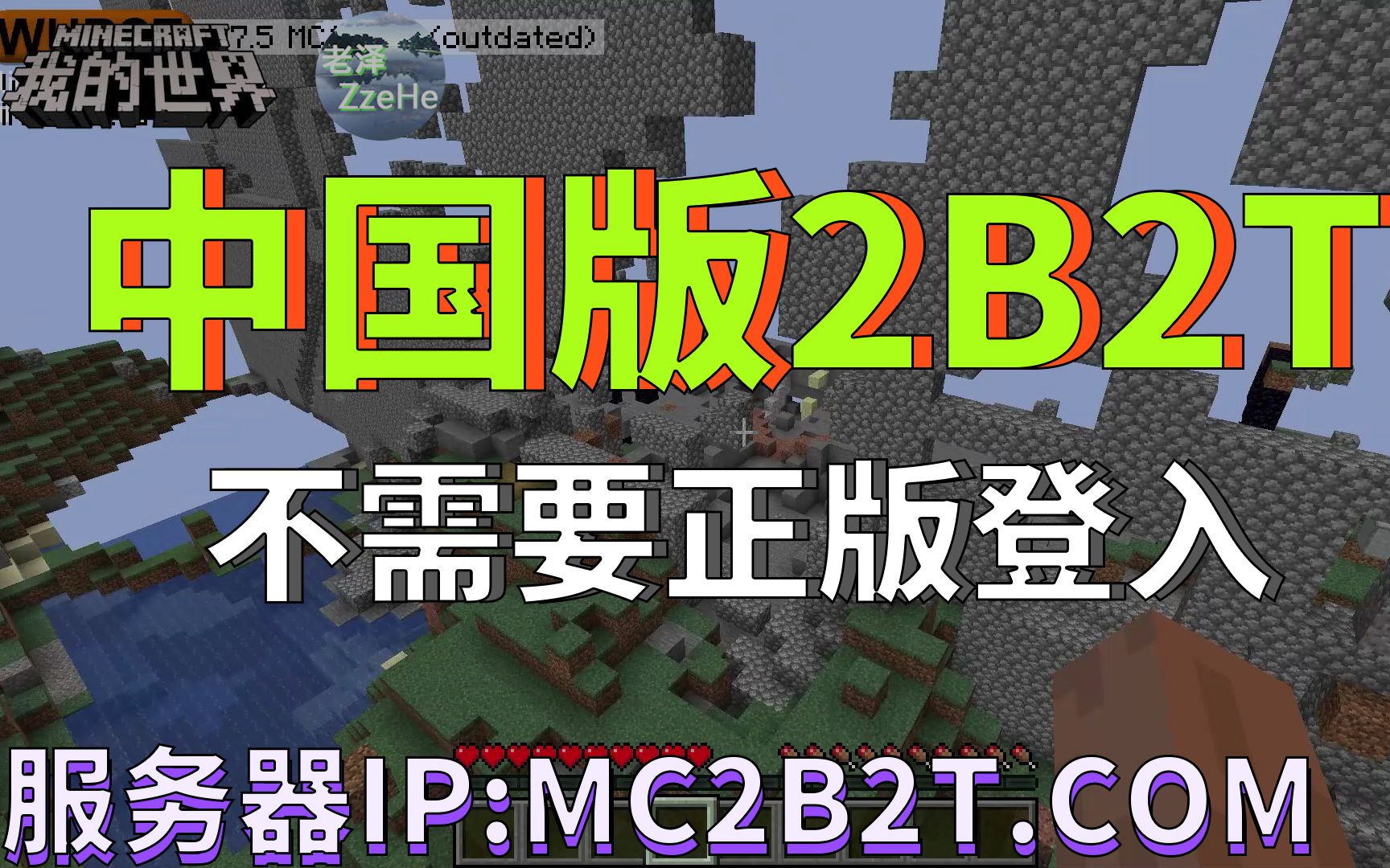 中国版2B2T服务器:建议直接飞出,出生地,不用担心装不下人