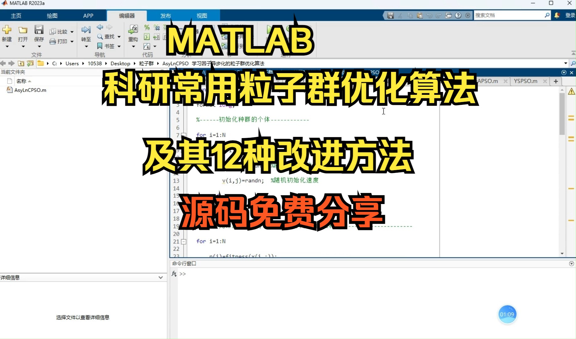 科研常用的MATLAB粒子群优化算法及其12中改进方法源码分享哔哩哔哩bilibili