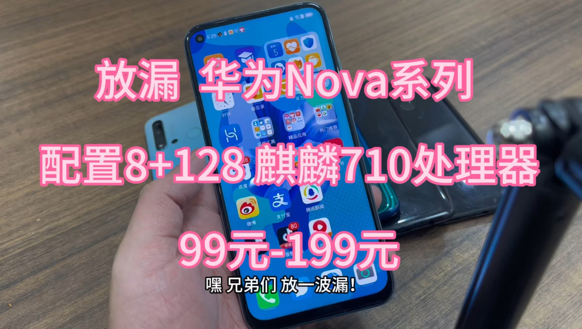 百元游戏手机199? 华为Nova5i 配置8+128 麒麟710处理器 性价比怎么样 评论区大家一起聊聊吧?哔哩哔哩bilibili