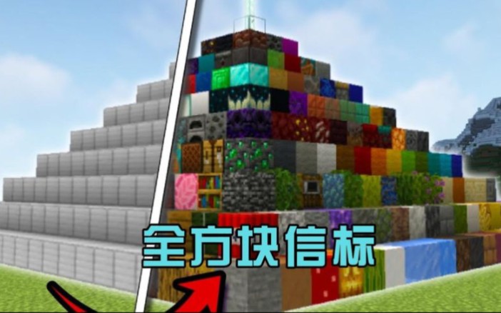 我的世界:肝帝挑战收集所有方块制作信标