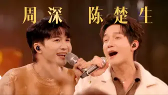 【陈楚生&周深】音色流氓强强联手，划破黑暗伴你《逆光》前行