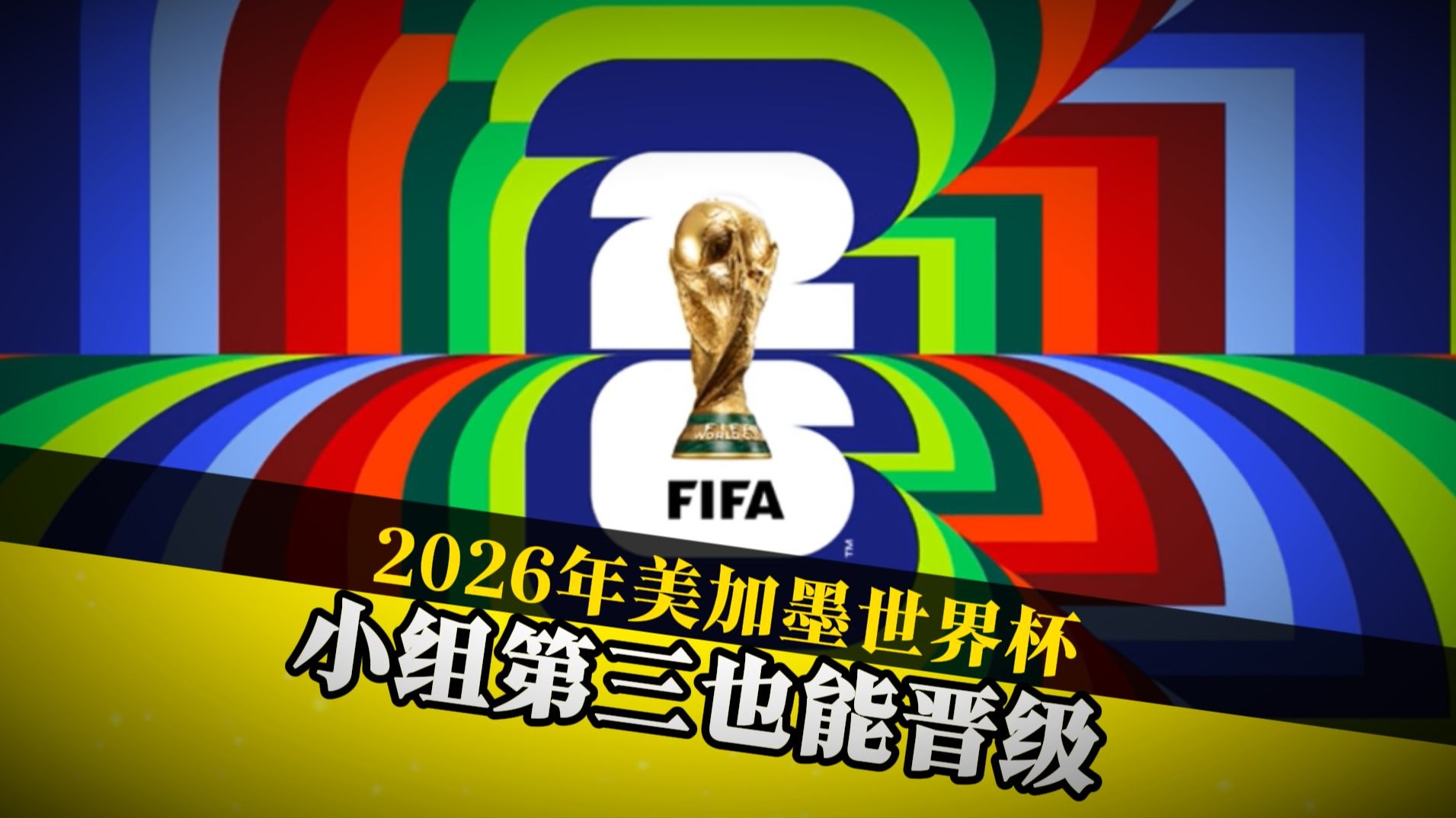 因凡蒂诺：世界杯扩军64队或208队 这样意大利就能晋级亚博体育世界杯投注攻略_2026世界杯赛程